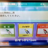 201812レギュラー129円L