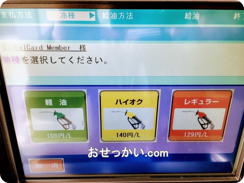 201812レギュラー129円L