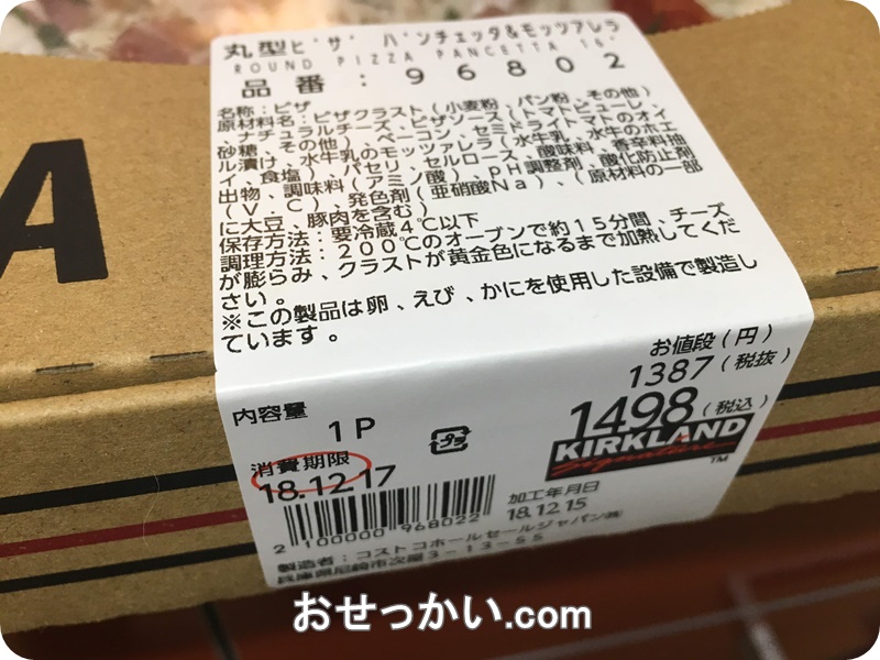 コストコピザはお得