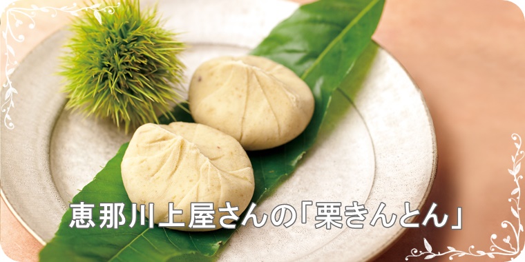 kurikinton-kawakamiya