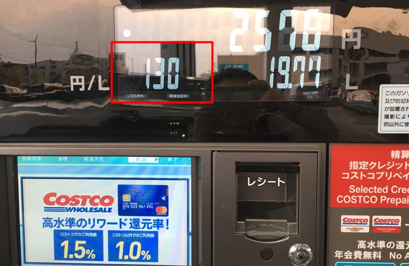 コストコ尼崎のガソリン価格2019年4月時点