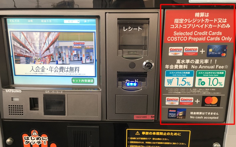 コストコ尼崎のガソリンと還元率