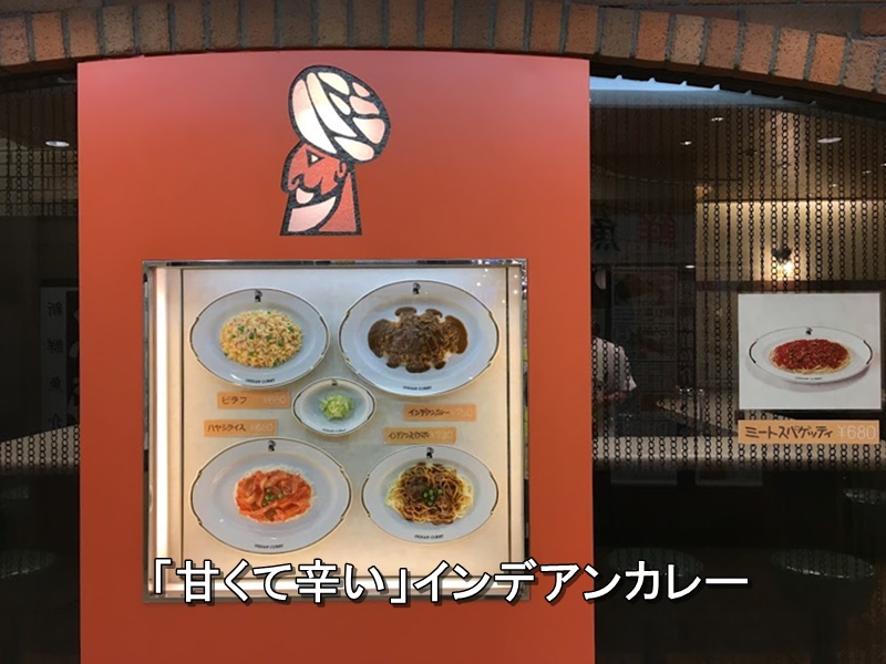 「甘くて辛い」インデアンカレー2