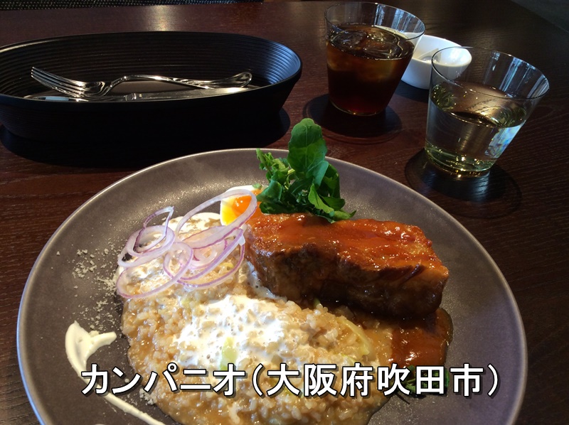 カンパニオ（大阪府吹田市）