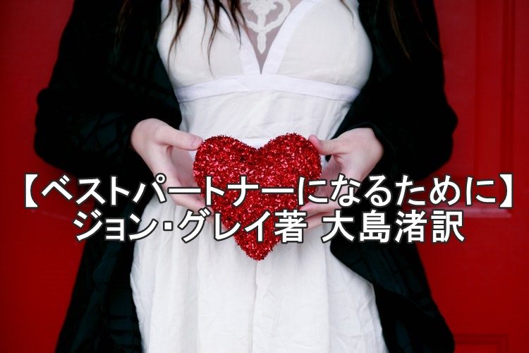 photo-【ベストパートナーになるために】